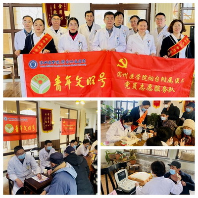 濱州醫(yī)學(xué)院煙臺(tái)附屬醫(yī)院 黨團(tuán)共建聚合力 惠民活動(dòng)暖人心 精準(zhǔn)教育服務(wù)惠民生